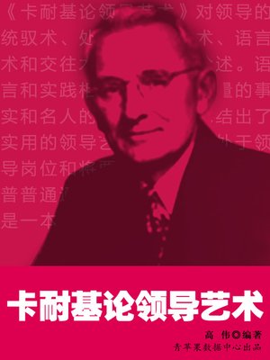 cover image of 卡耐基论领导艺术